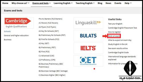 ثبت نام آزمون سی پی ای
